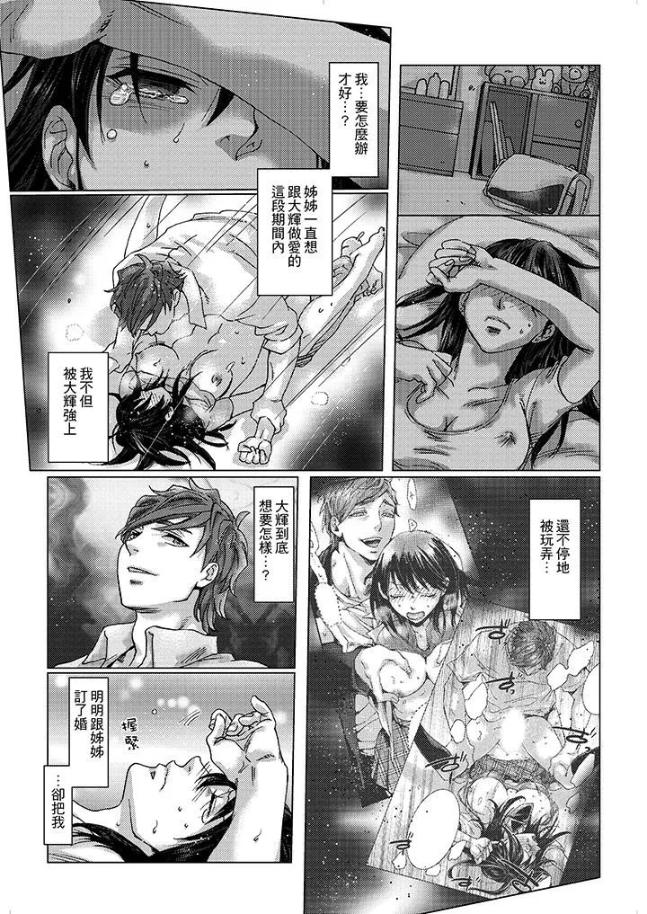 初次体验是姊姊的男朋友 - 第9话 - page 4