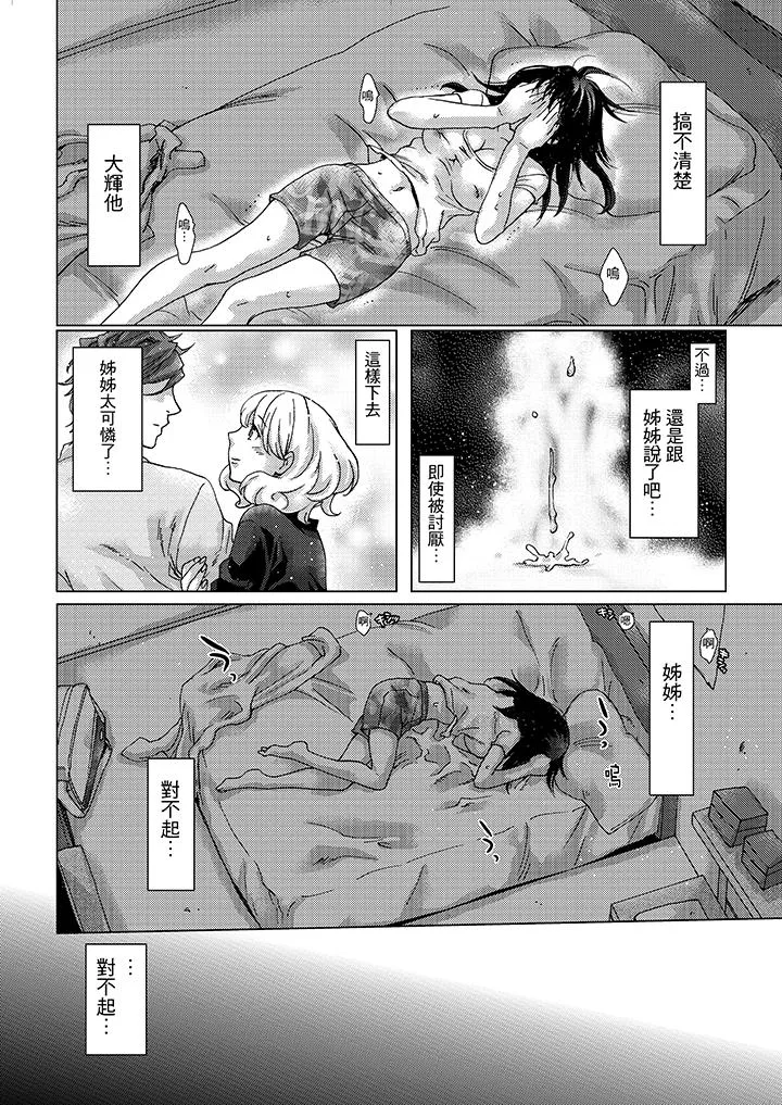 初次体验是姊姊的男朋友 - 第9话 - page 5