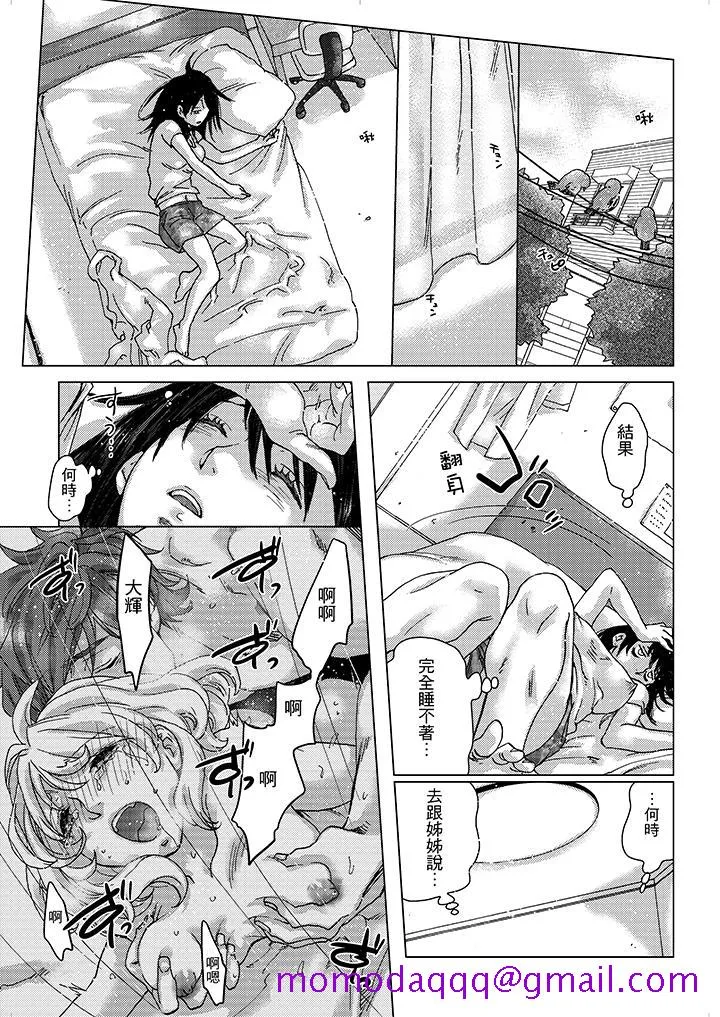 初次体验是姊姊的男朋友 - 第9话 - page 6