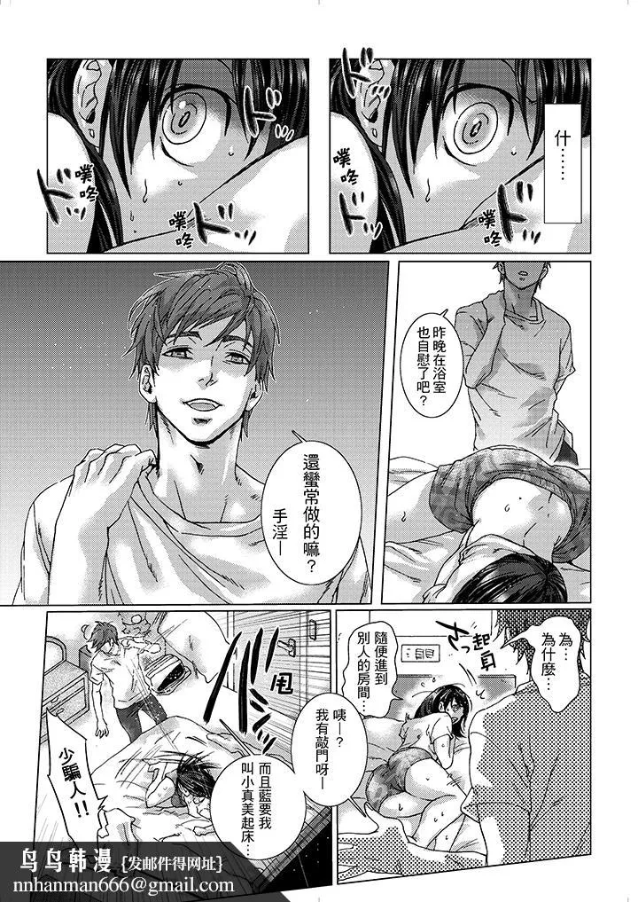 初次体验是姊姊的男朋友 - 第9话 - page 10