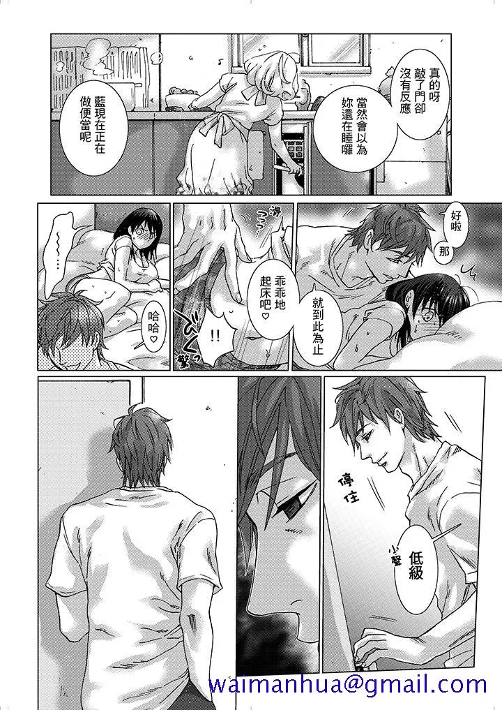 初次体验是姊姊的男朋友 - 第9话 - page 11