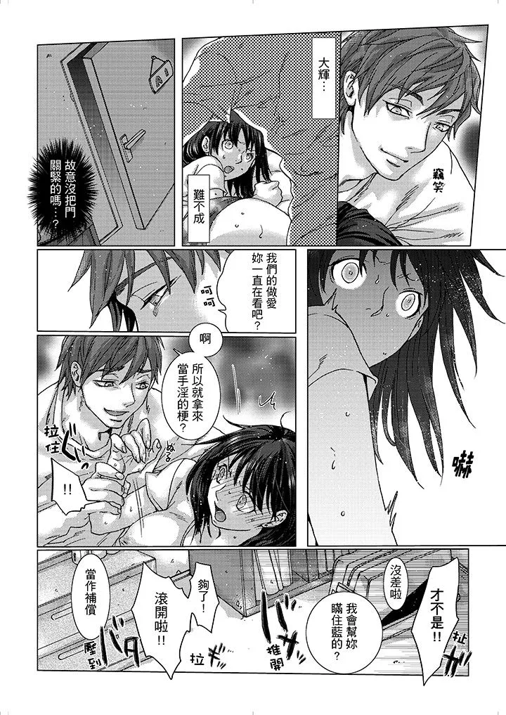 初次体验是姊姊的男朋友 - 第9话 - page 13