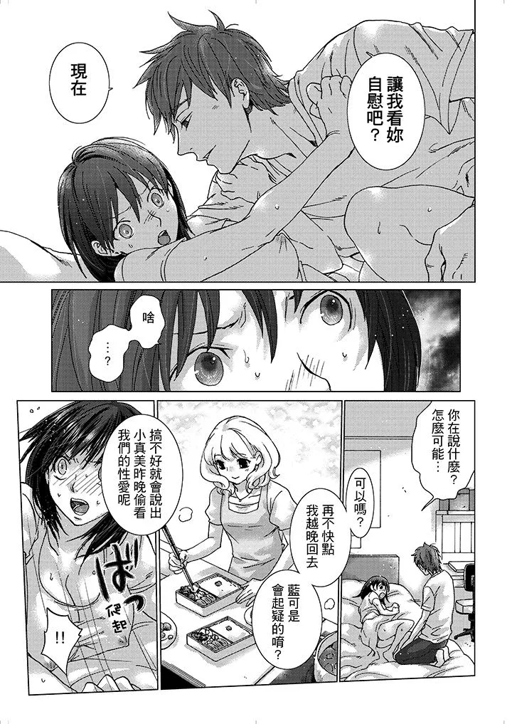初次体验是姊姊的男朋友 - 第9话 - page 14
