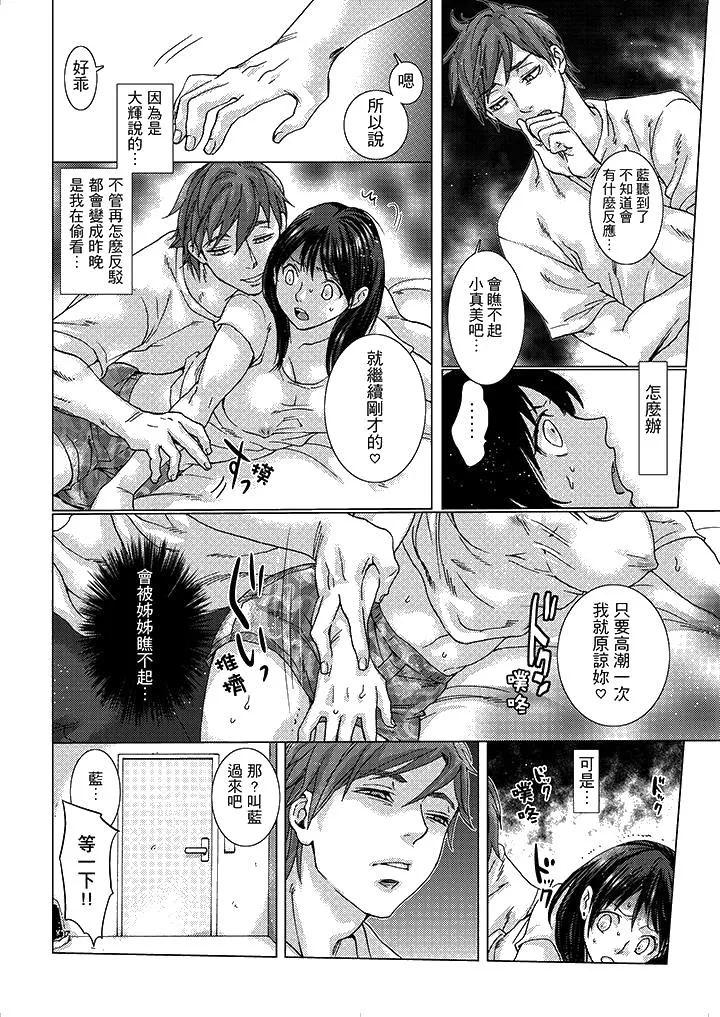 初次体验是姊姊的男朋友 - 第9话 - page 15