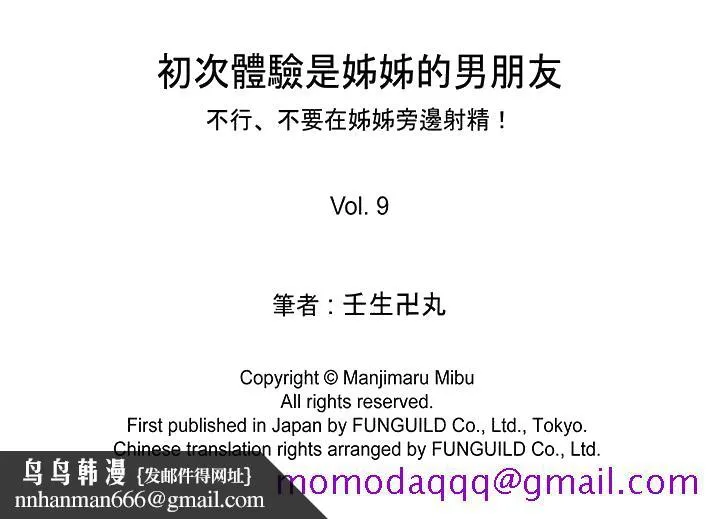 初次体验是姊姊的男朋友 - 第9话 - page 16