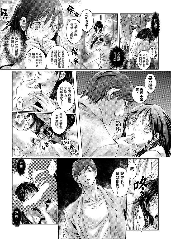 初次体验是姊姊的男朋友 - 第32话 - page 5