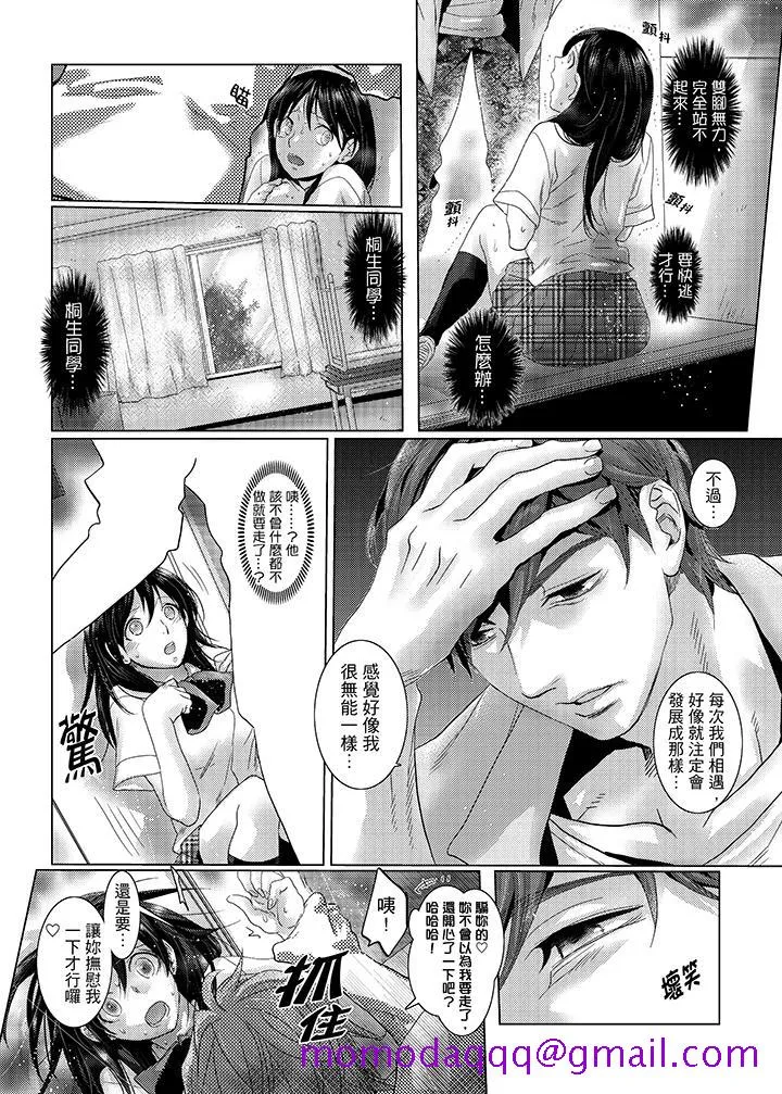 初次体验是姊姊的男朋友 - 第32话 - page 6