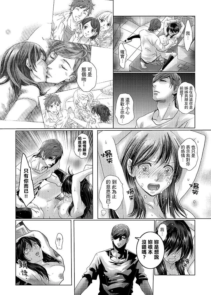 初次体验是姊姊的男朋友 - 第32话 - page 14