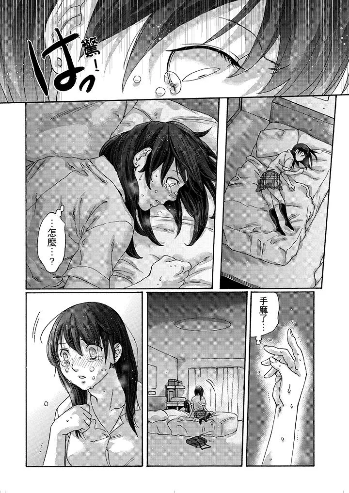 初次体验是姊姊的男朋友 - 第18话 - page 2