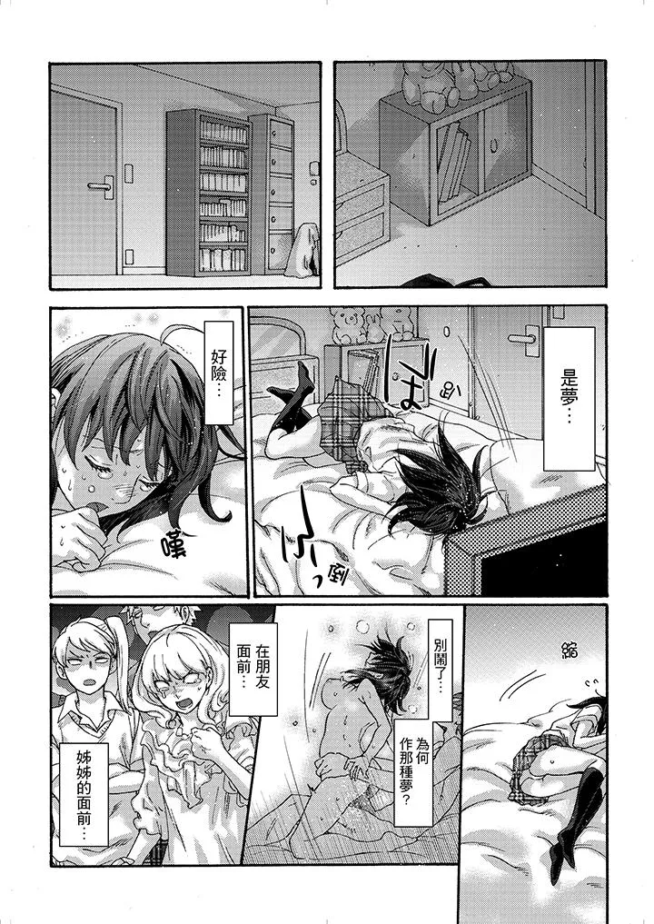 初次体验是姊姊的男朋友 - 第18话 - page 3