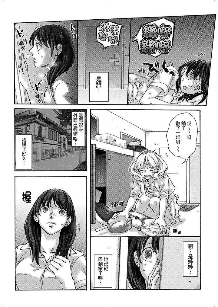 初次体验是姊姊的男朋友 - 第18话 - page 4