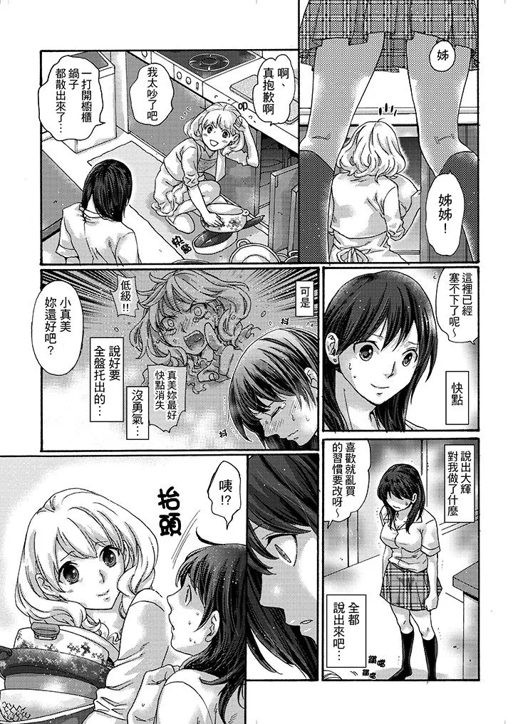 初次体验是姊姊的男朋友 - 第18话 - page 5