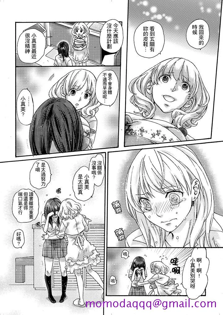 初次体验是姊姊的男朋友 - 第18话 - page 6