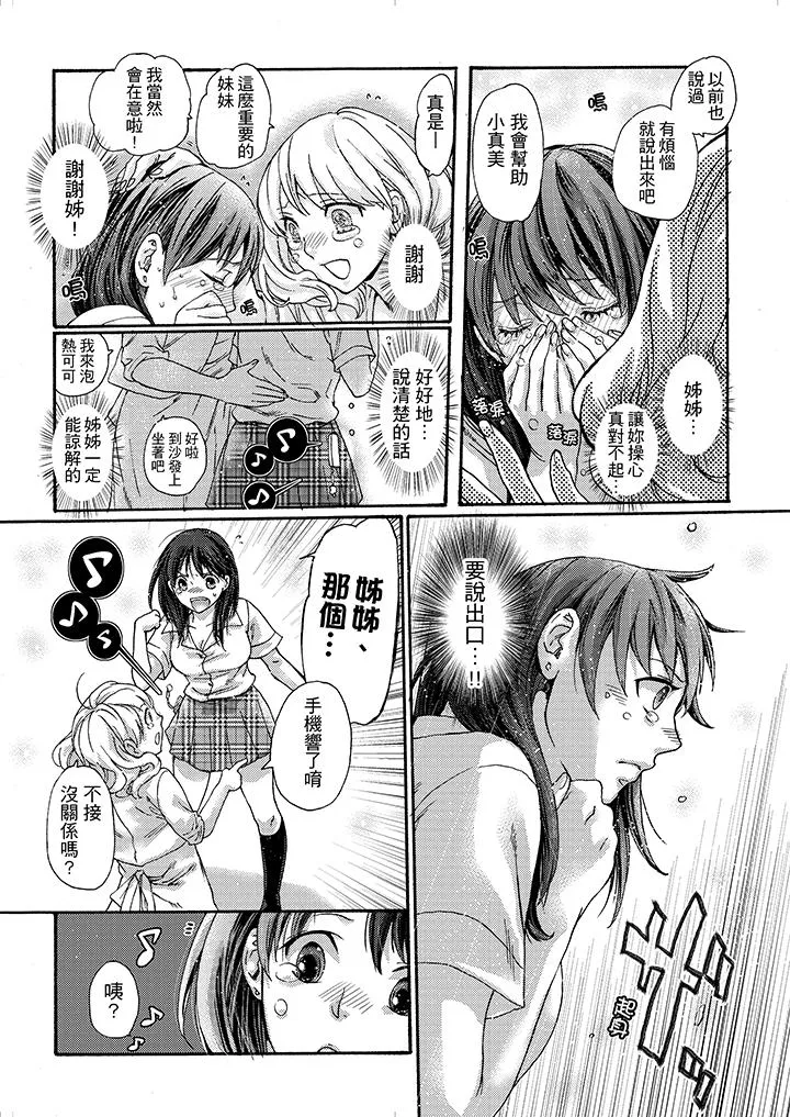 初次体验是姊姊的男朋友 - 第18话 - page 7
