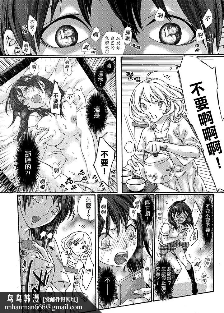 初次体验是姊姊的男朋友 - 第18话 - page 9