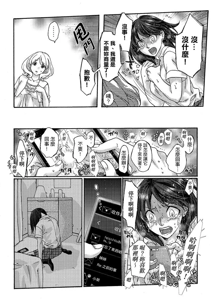 初次体验是姊姊的男朋友 - 第18话 - page 10