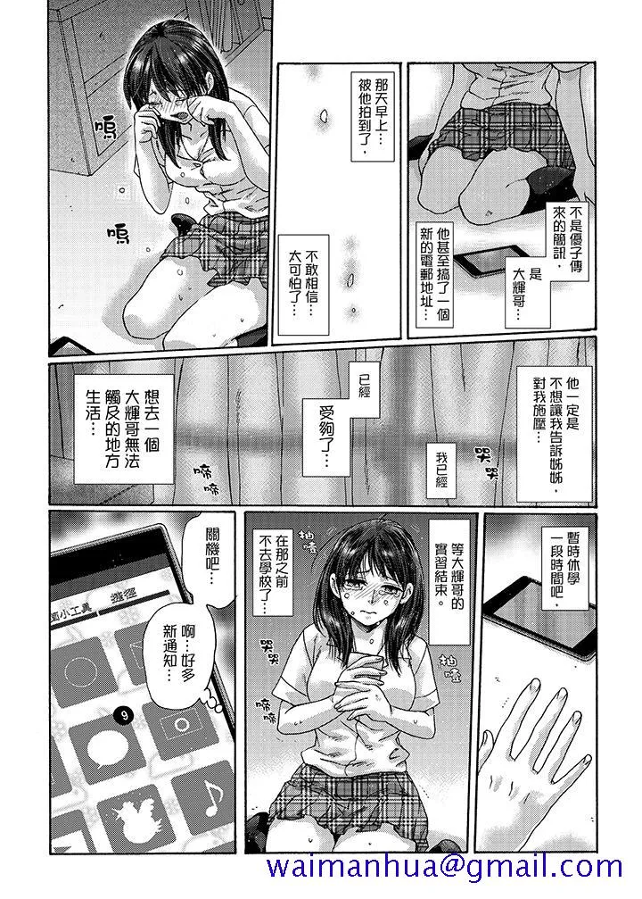 初次体验是姊姊的男朋友 - 第18话 - page 11