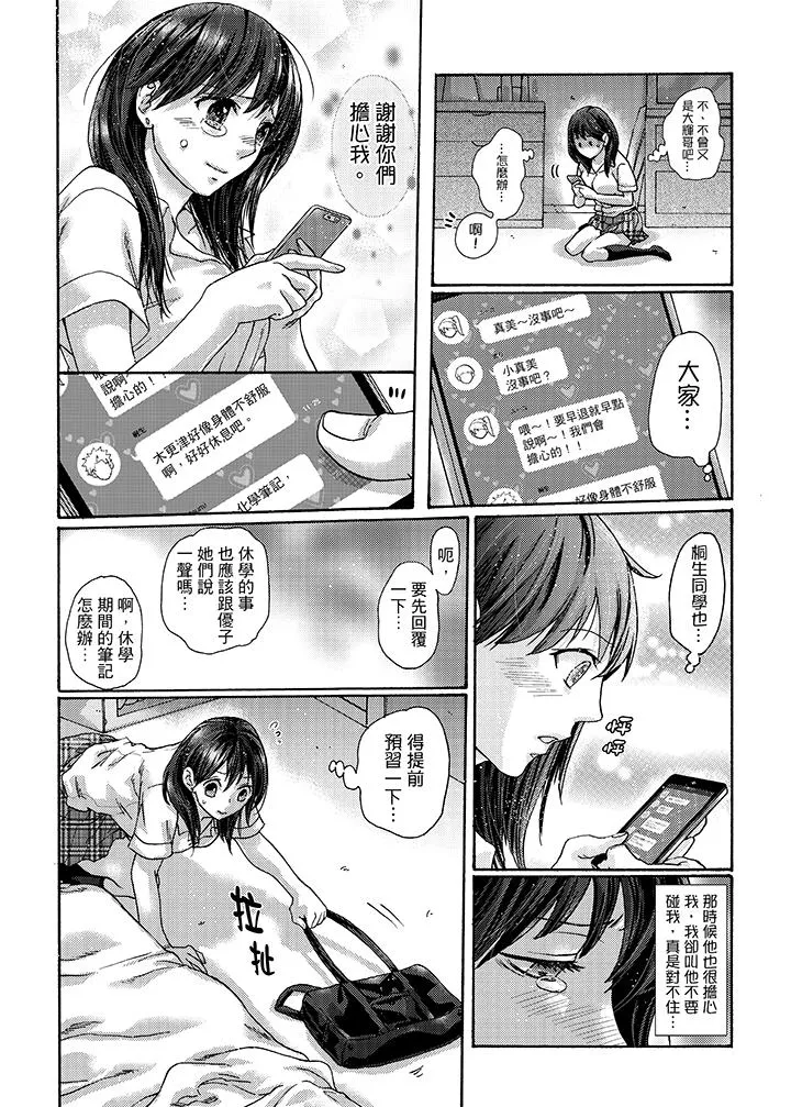 初次体验是姊姊的男朋友 - 第18话 - page 12