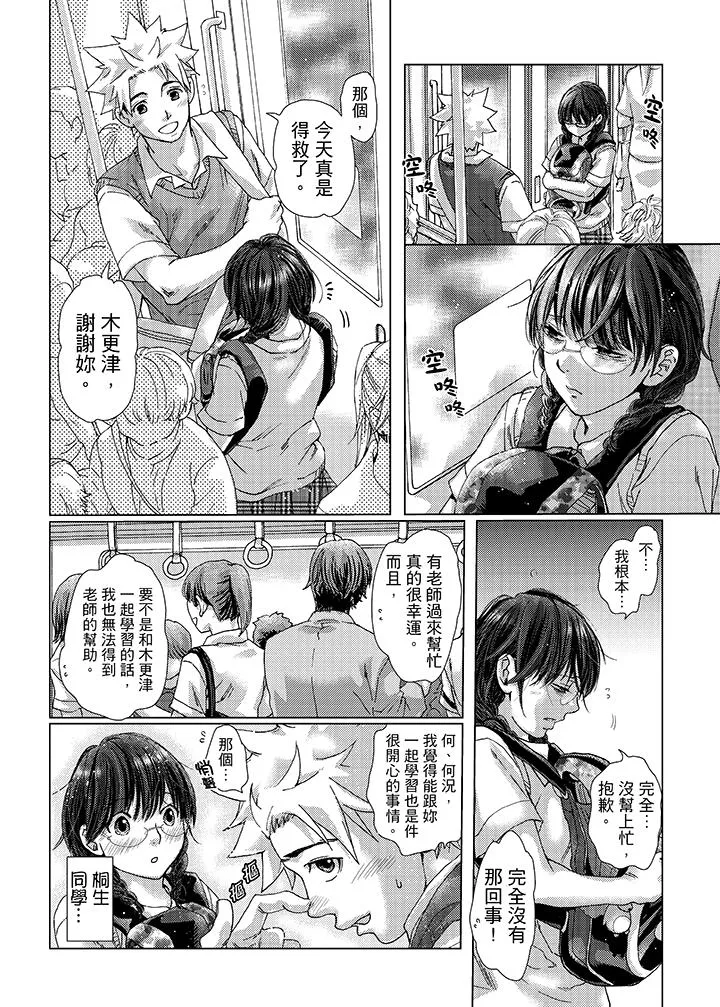 初次体验是姊姊的男朋友 - 第26话 - page 2