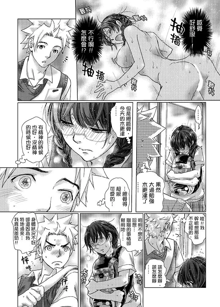 初次体验是姊姊的男朋友 - 第26话 - page 5