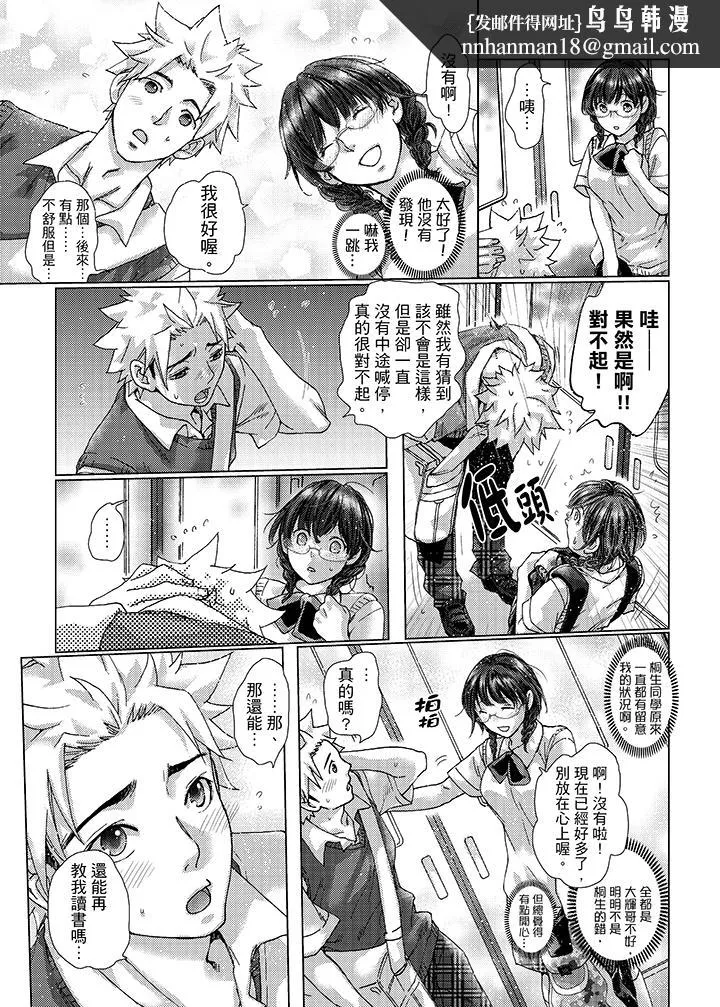 初次体验是姊姊的男朋友 - 第26话 - page 9