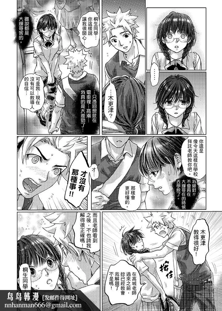 初次体验是姊姊的男朋友 - 第26话 - page 10