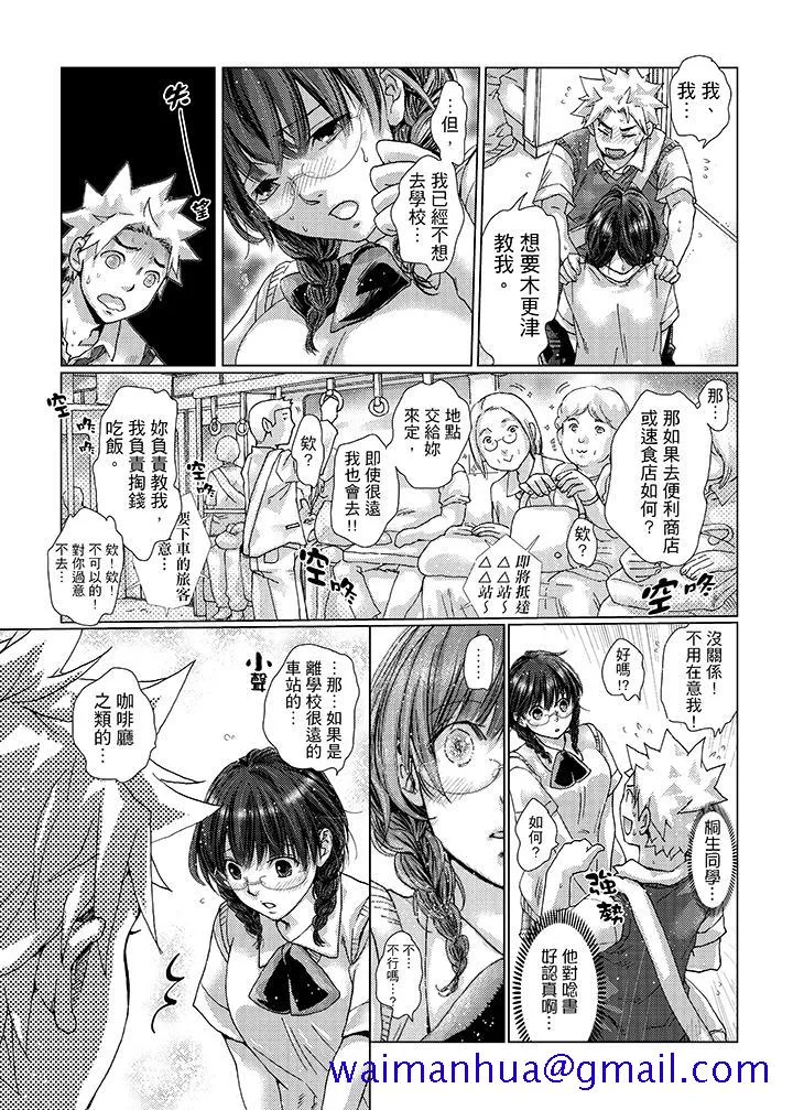 初次体验是姊姊的男朋友 - 第26话 - page 11