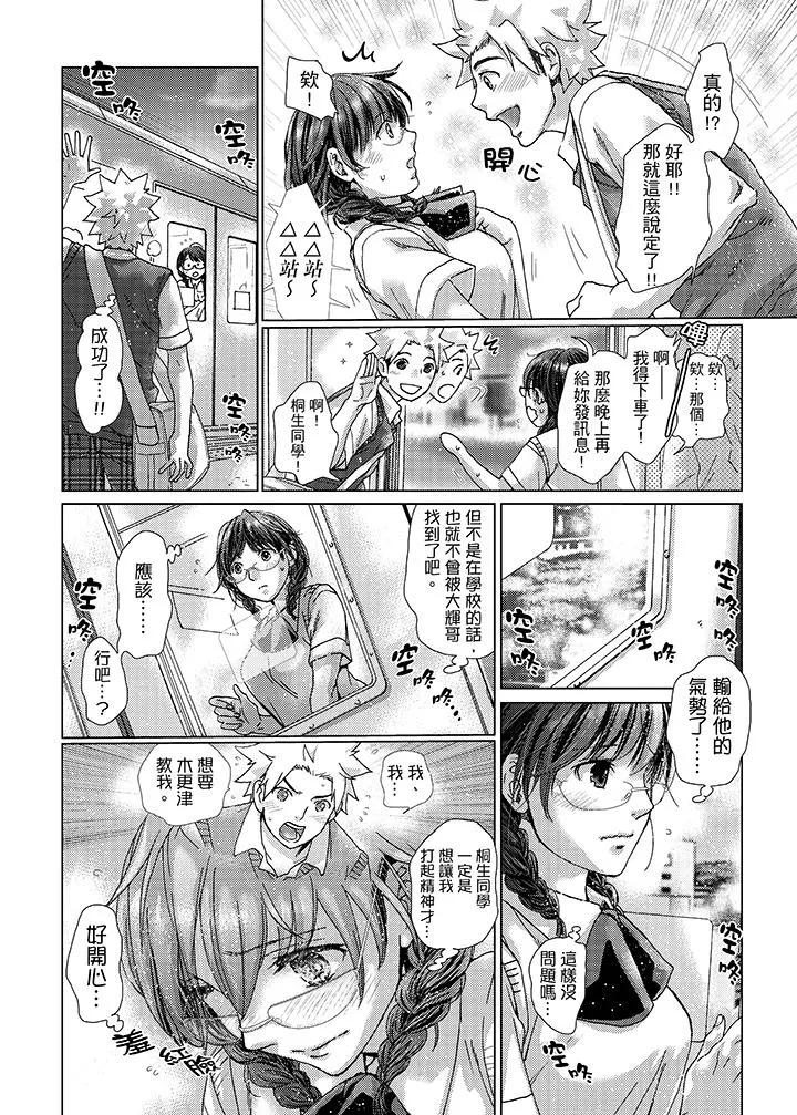初次体验是姊姊的男朋友 - 第26话 - page 12