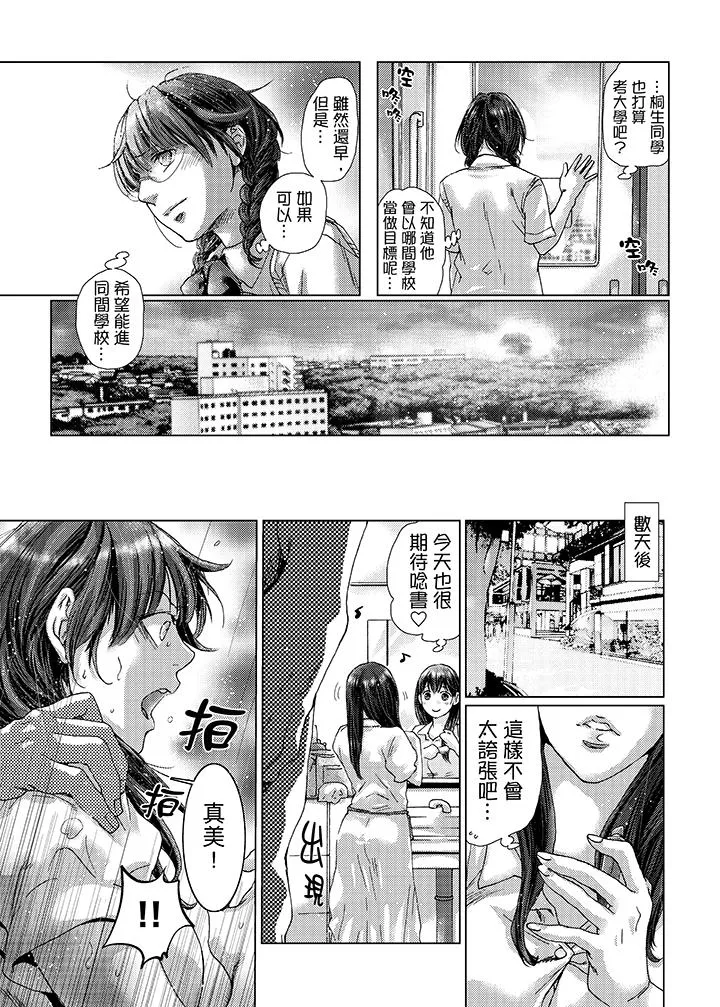 初次体验是姊姊的男朋友 - 第26话 - page 13
