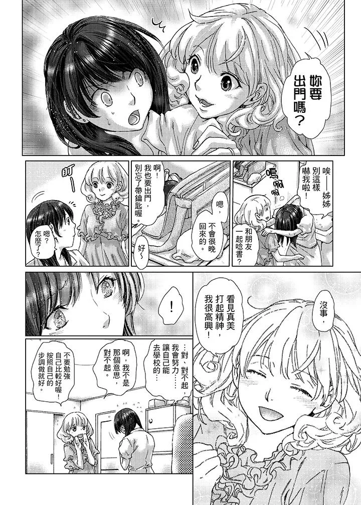 初次体验是姊姊的男朋友 - 第26话 - page 14