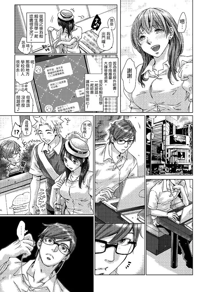 初次体验是姊姊的男朋友 - 第26话 - page 15