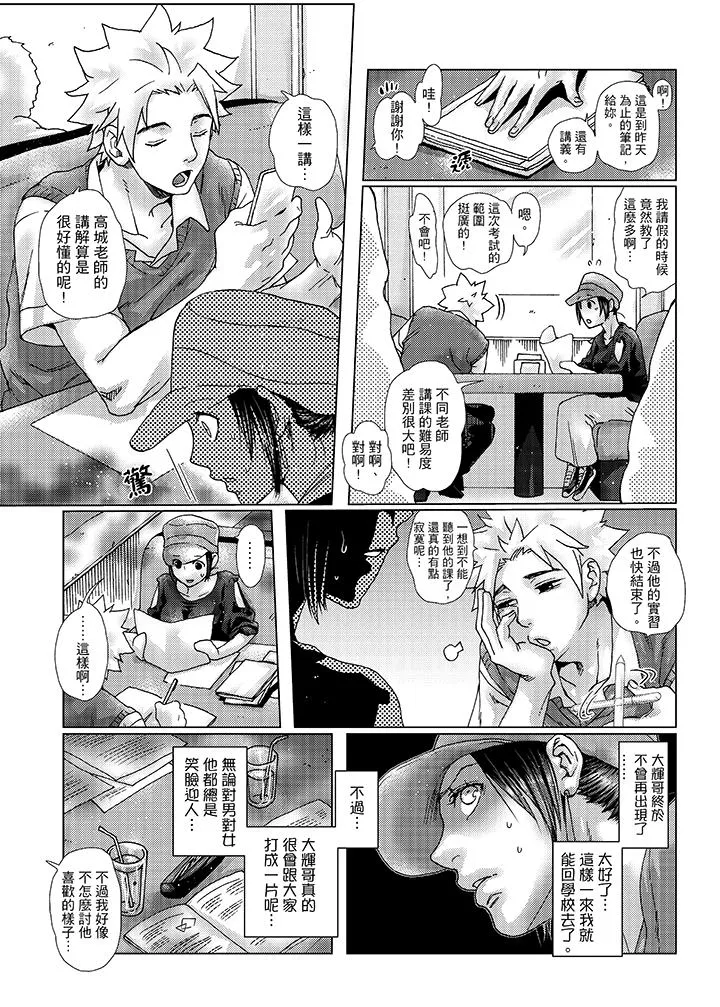 初次体验是姊姊的男朋友 - 第31话 - page 2