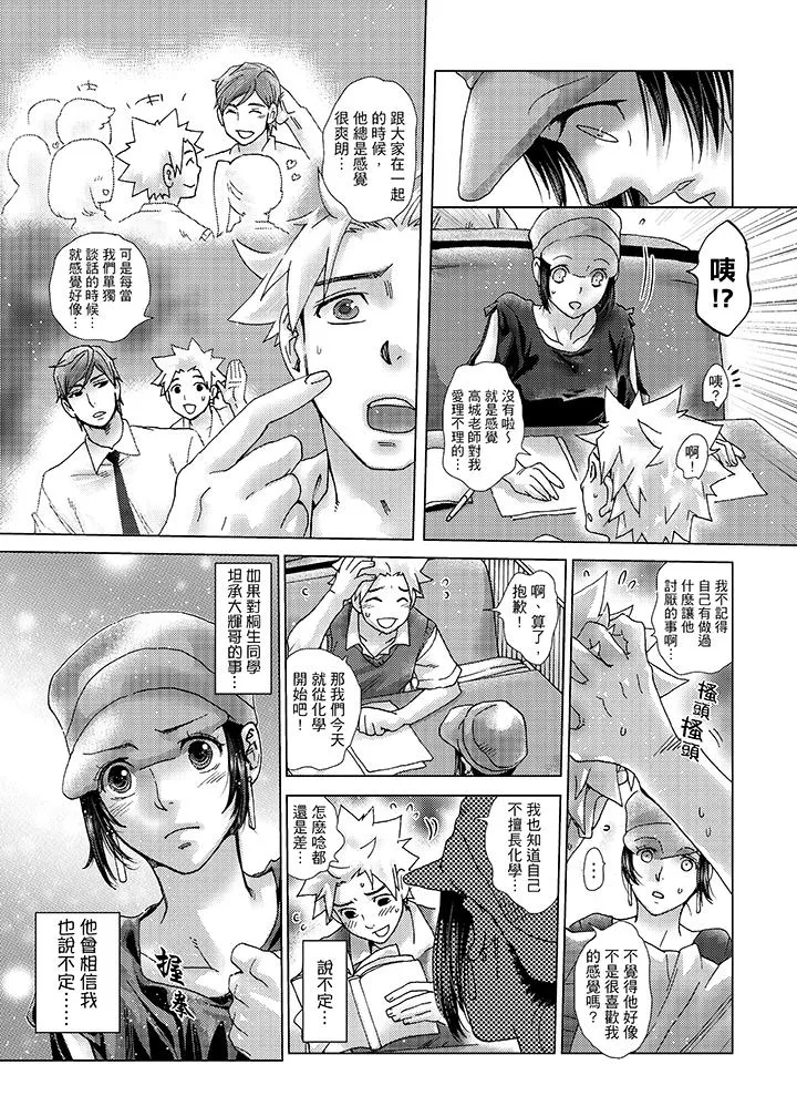 初次体验是姊姊的男朋友 - 第31话 - page 3