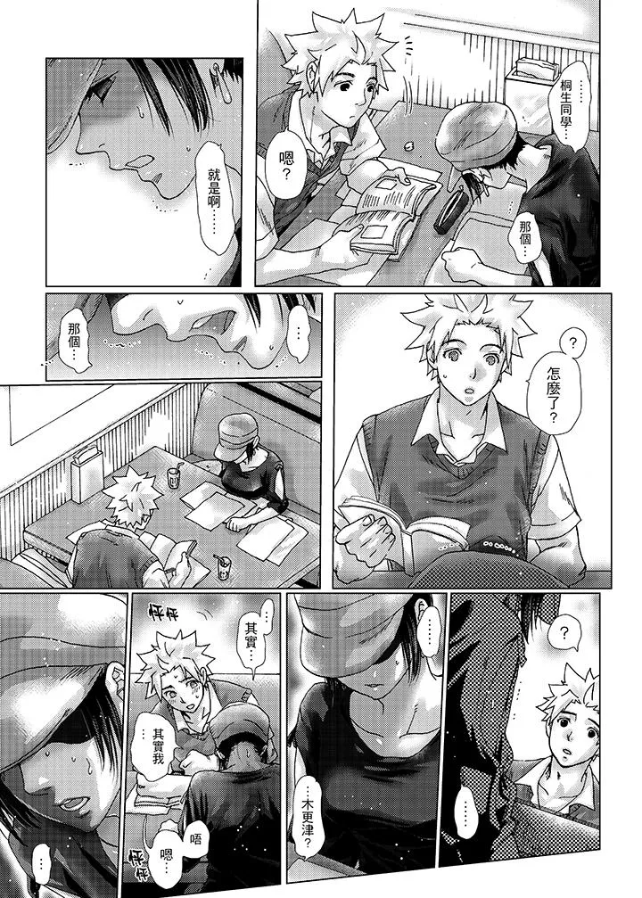 初次体验是姊姊的男朋友 - 第31话 - page 4