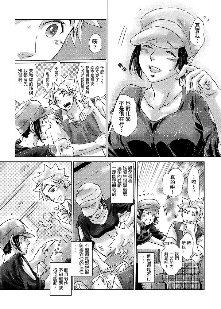 初次体验是姊姊的男朋友 - 第31话 - page 5