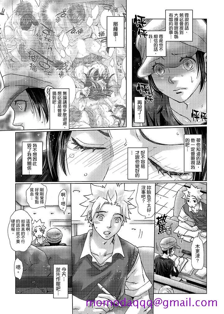 初次体验是姊姊的男朋友 - 第31话 - page 6