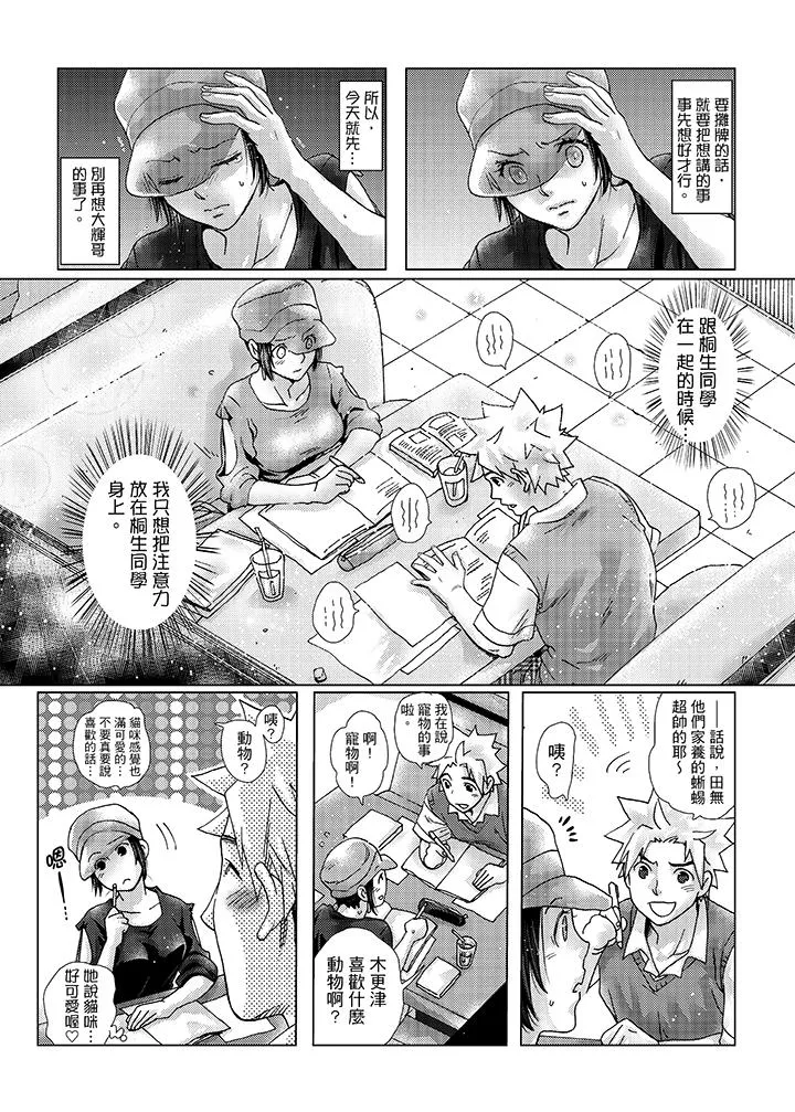 初次体验是姊姊的男朋友 - 第31话 - page 7
