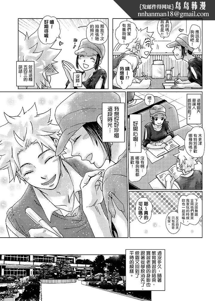 初次体验是姊姊的男朋友 - 第31话 - page 8