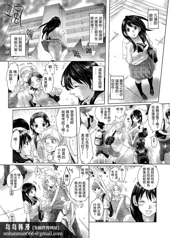初次体验是姊姊的男朋友 - 第31话 - page 9