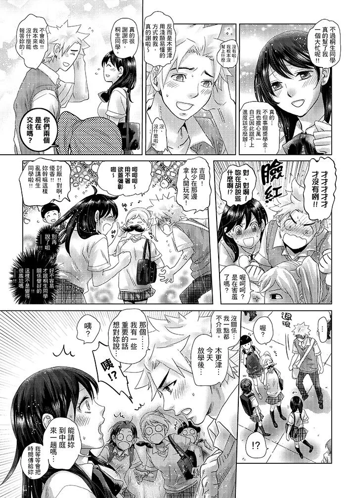 初次体验是姊姊的男朋友 - 第31话 - page 10