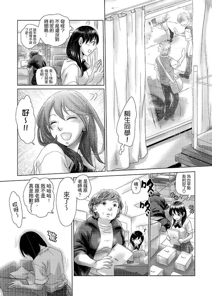 初次体验是姊姊的男朋友 - 第31话 - page 12