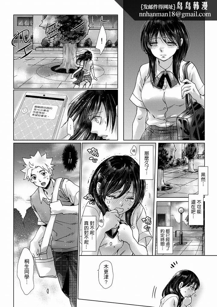 初次体验是姊姊的男朋友 - 第34话 - page 8