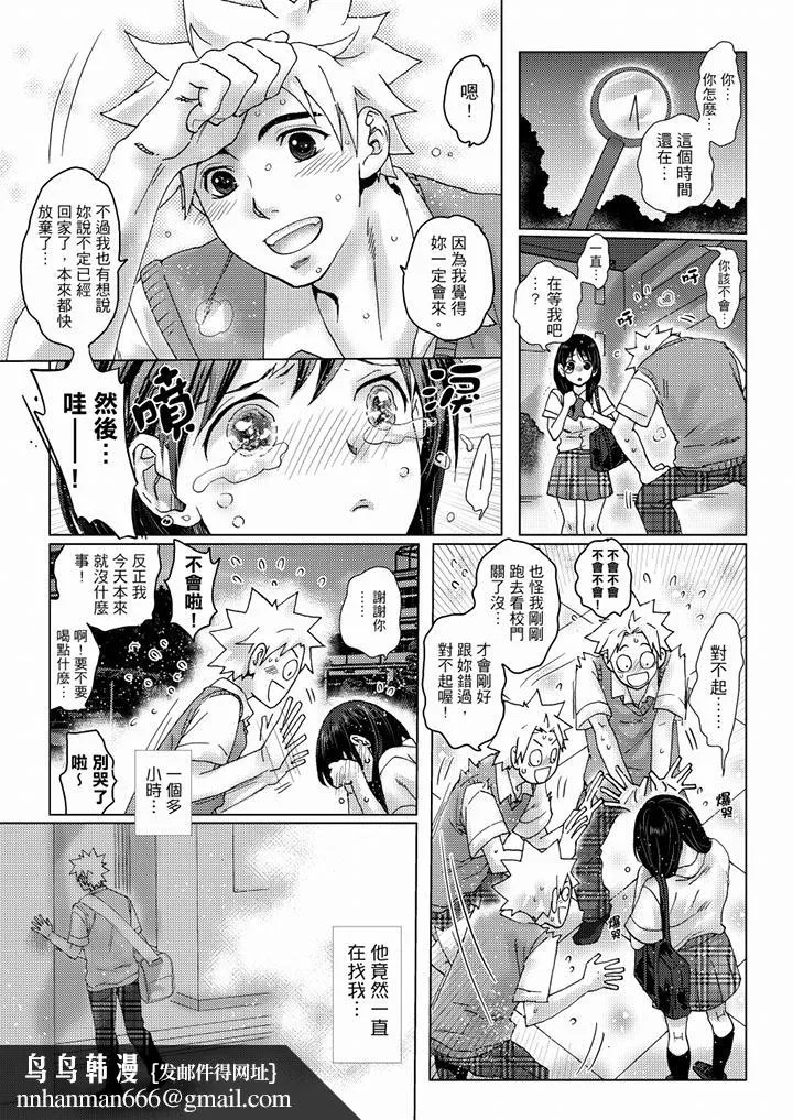 初次体验是姊姊的男朋友 - 第34话 - page 9