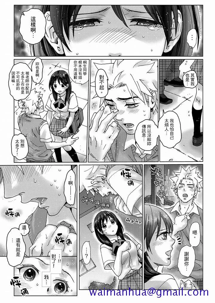 初次体验是姊姊的男朋友 - 第34话 - page 11