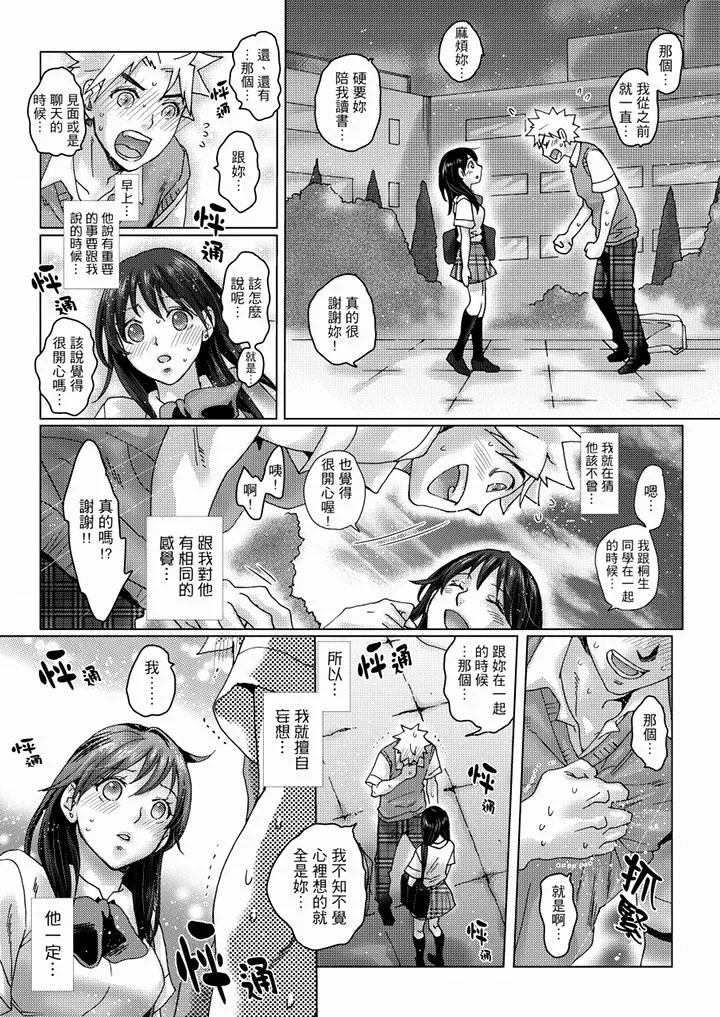 初次体验是姊姊的男朋友 - 第34话 - page 12