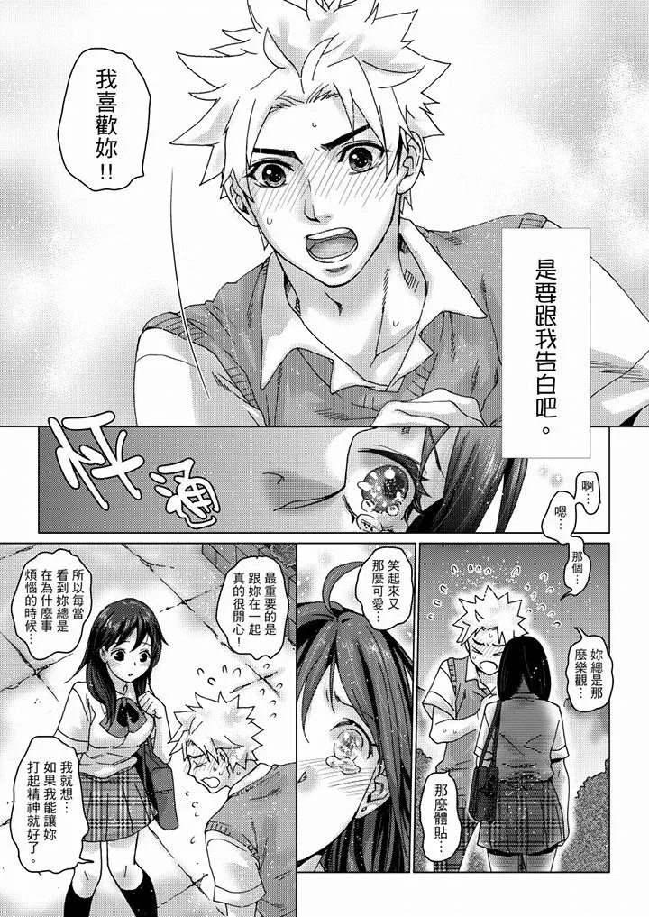 初次体验是姊姊的男朋友 - 第34话 - page 13