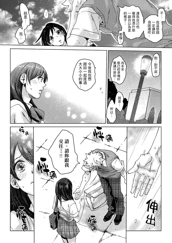 初次体验是姊姊的男朋友 - 第34话 - page 14