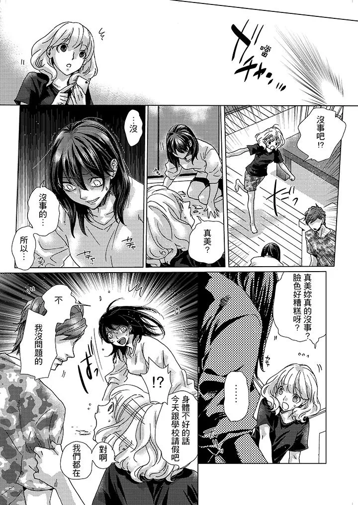 初次体验是姊姊的男朋友 - 第2话 - page 3