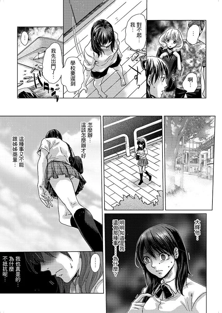 初次体验是姊姊的男朋友 - 第2话 - page 4