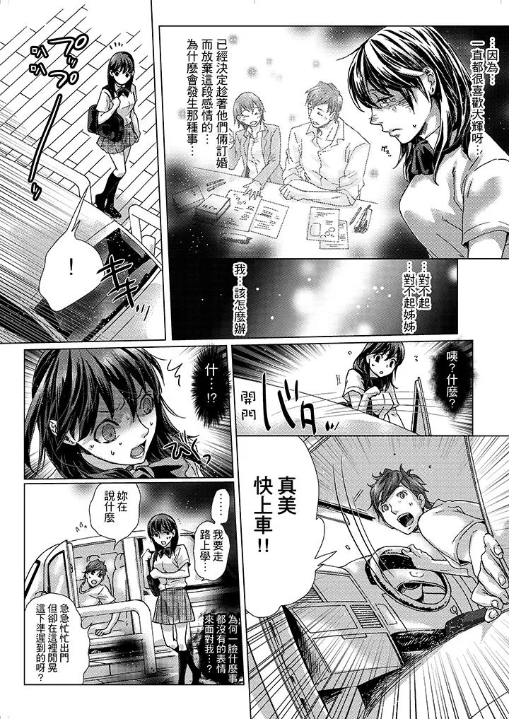 初次体验是姊姊的男朋友 - 第2话 - page 5